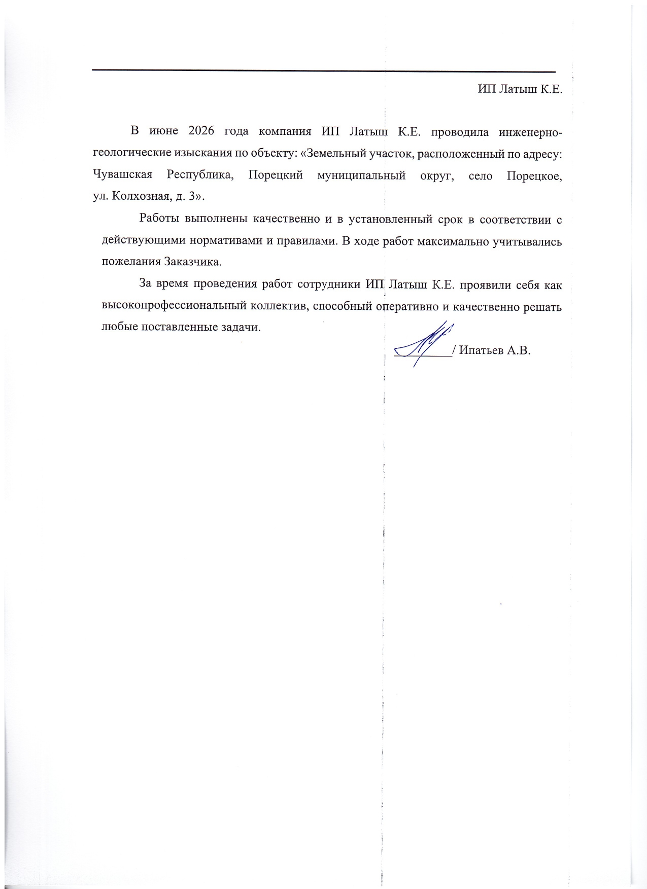 Отзыв: Ипатьев А. В.